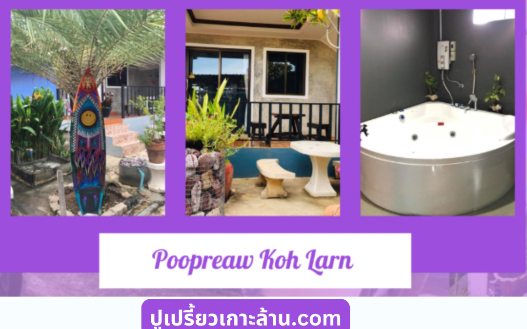 บ้านพักเกาะล้านเป็นหลัง