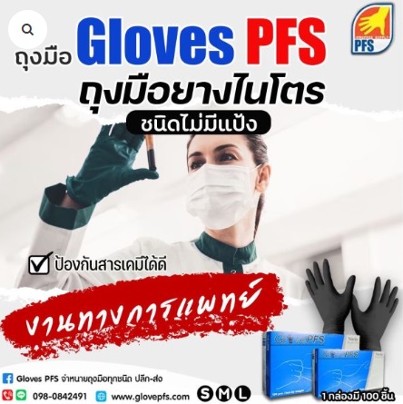 ถุงมือยางราคาส่ง