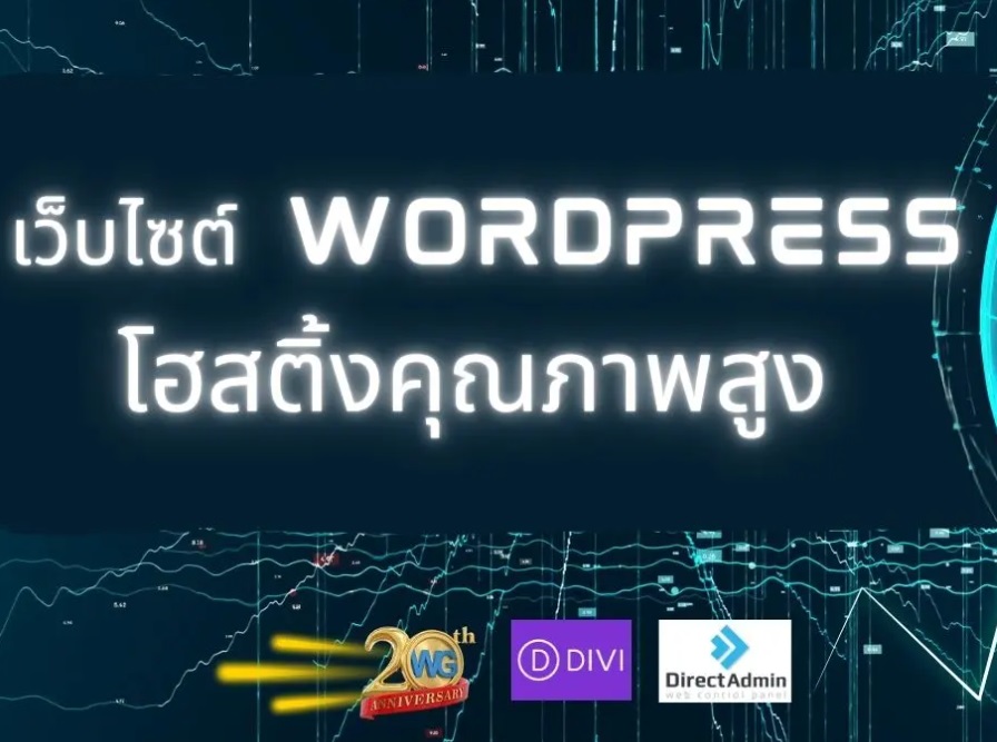 ทำเว็บไซต์ WordPress สำหรับธุรกิจยุคใหม่ วางระบบให้พร้อมใช้งานและต่อยอดได้ในอนาคต