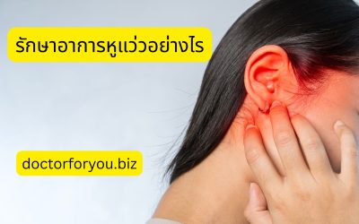 หูแว่วกับการนอนหลับ เกี่ยวข้องกันอย่างไร? สาเหตุและแนวทางดูแล