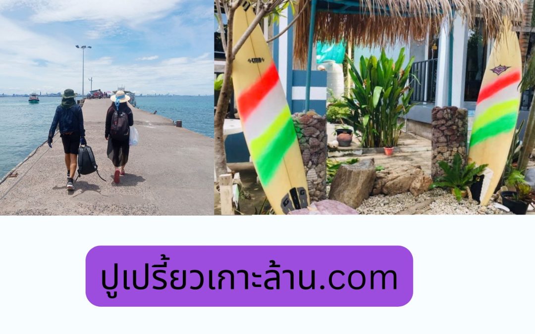 บ้านพักเกาะล้านเป็นหลัง48411156